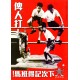 Old HK Sticker - 俾人打!下次記得班馬!